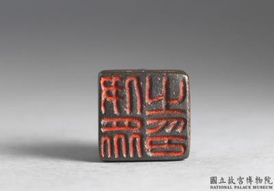 图片[2]-Bronze seal cast with “Yi Zhong zhiyin”, Western Han dynasty (206 BCE-8 CE)-China Archive